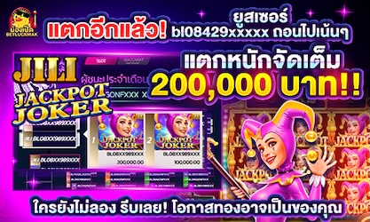 Jackpot Joker